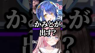 あまみゃ『かみとが出す？』『あぁ...』の発言に爆笑するひなーのw【ぶいすぽ／切り抜き】