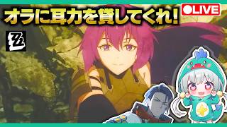 【ゼンゼロLive】確認したいことがある！オラに皆の耳力貸してくれ！！（聴力ではない）【ゼンレスゾーンゼロ】【宇宙にこ】