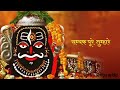Bhasma Aarti ओम केवडेश्वर महाकाल महाकाल आरती(WITH HINDI LYRICS)|Kavdeshwar Mahakal Aarti Ujjain 2022