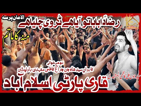Raza Da Baba Tu Aya Hai | Qari Party & Karwan Shah Chan Charag  |23 Feb 2025 Syed E Kasran