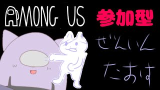 【Among Us】いざとなったら配信切ればぼくの一人勝ちだからね【Vtuber】
