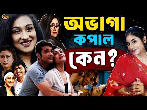ঋতুপর্ণা সেনগুপ্তর রুদ্ধশ্বাস লড়াই ||  Inspirational Story of Rituparna Sengupta || Untold Story