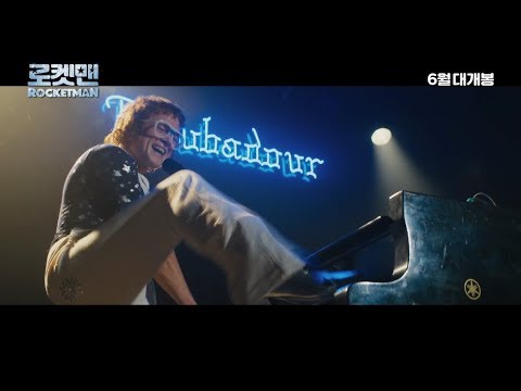 로켓맨ㅣ비하인드 더 송즈 15초 영상