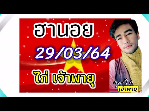หวย เจ้าพายุ