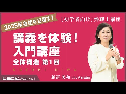 【納富クラス】最新講義を体験!入門講座 全体構造編 第1回
