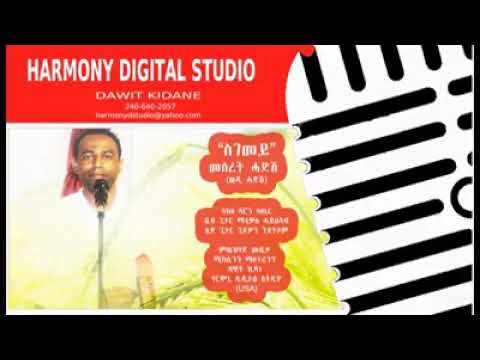 Eritrean music meseret hadush Sgemey