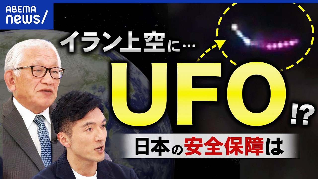 テヘラン上空の光る物体とUAPの安全保障について議論する番組のサムネイル