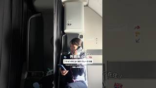 【 外資系CA ✈️ フライトでよく使うフレーズ5選】 搭乗&離着陸 編 👩🏻✈️ #ロンドン在住 #外資系ca #英語フレーズ #客室乗務員 #キャビンアテンダント
