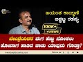 ಬೇಂದ್ರೆ ಮಗ ಹೆಣ್ಣು ನೋಡಲು ಹೋದಾಗ ಏನಾಯಿತು? | Jayant Kaikini 