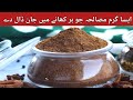 Garam Masala Recipe/ 8 Spice Mix Garam masala/Food zaika by Hoorain