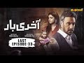 Akhri Baar Last Episode 33 Adnan Siddiqui Shaheera Jalil Albasit Express TV