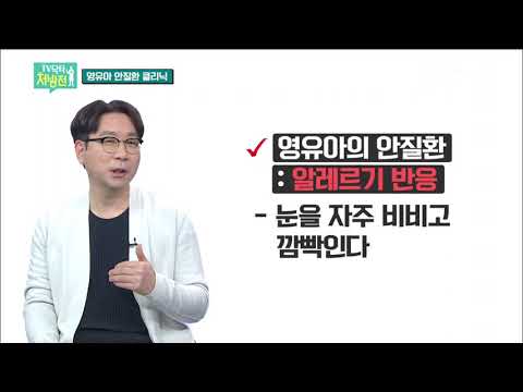 2021/02/26 TV닥터처방전 - 영유아 안과질환 클리닉