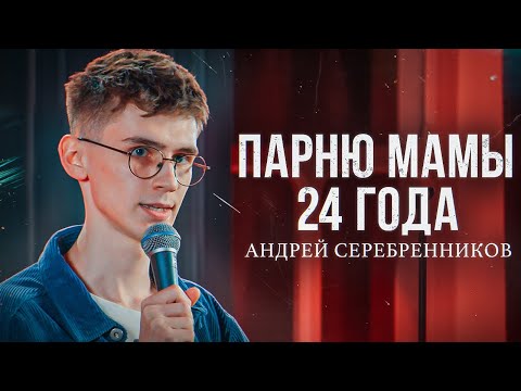 ПАРНЮ МАМЫ 24 ГОДА