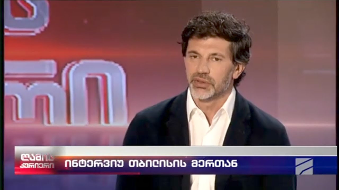 კახი კალაძე, ღამის კურიერი