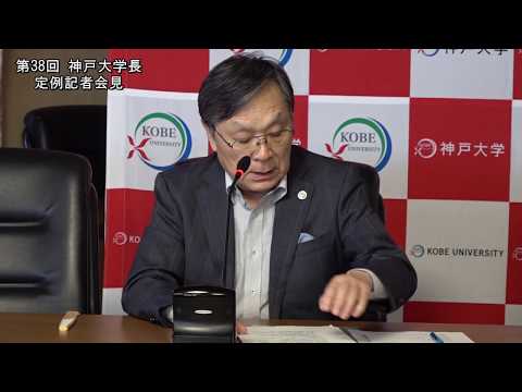 第38回学長定例記者会見（2019年7月26日）
