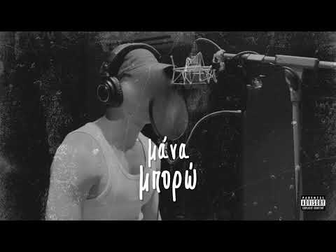 Riko Mill - Mana (Official Audio Release)