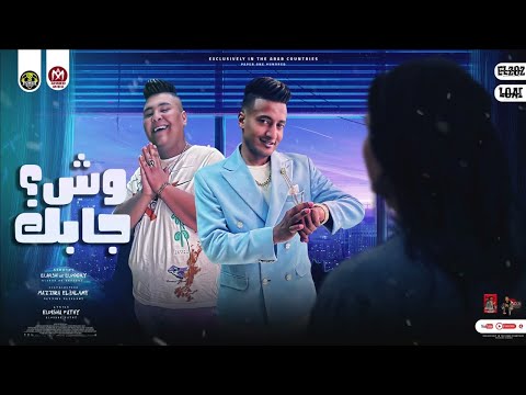 وش جابك احمد الدوجري