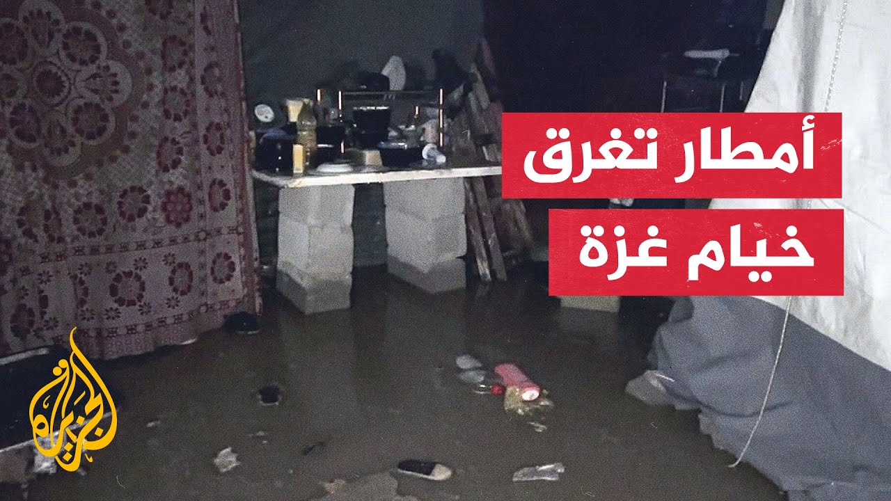 الفيضانات تحول خيام مخيمات النزوح إلى برك مياه غير صالحة للعيش بالقطاع