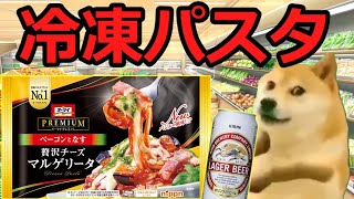 【猫ミーム】冷凍パスタランキング！！