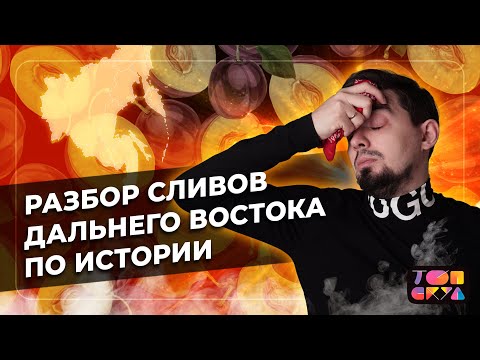 👨🏻🎓 Разбор Дальнего Востока по истории России | ЕГЭ История 2022