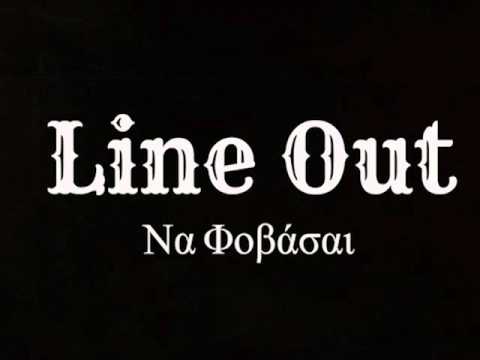 Line Out - Να Φοβάσαι / Na Fovase
