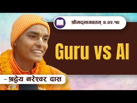 Guru vs AI | SB 4.2.10 by HG Naresvara Das || ISKCON POKHARA 