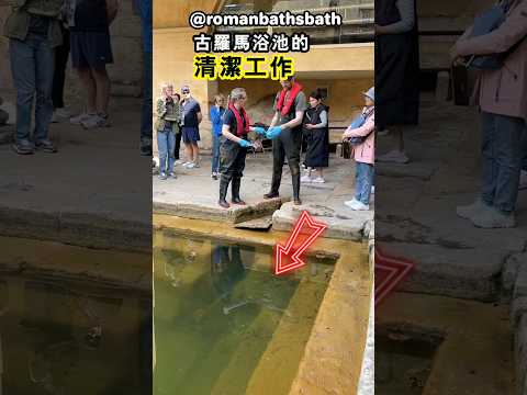 存世2000年的古羅馬浴場如何「清潔」