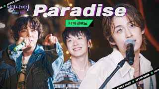 FT아일랜드와 함께한 꿈같은 어느 여름밤🌌 'Paradise'♬｜비긴어게인 애프터다크