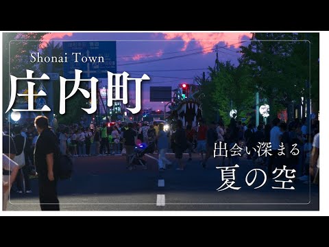 【公式】庄内町で自分らしく//出会い深まる夏の空