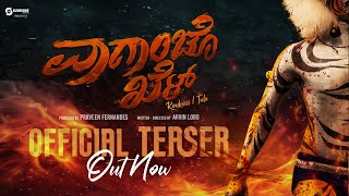 Vaganso Khel | Konkani Ofiicial Teaser | Praveen Fernandes | Arvin Lobo | Dolwin Kolalagiri |