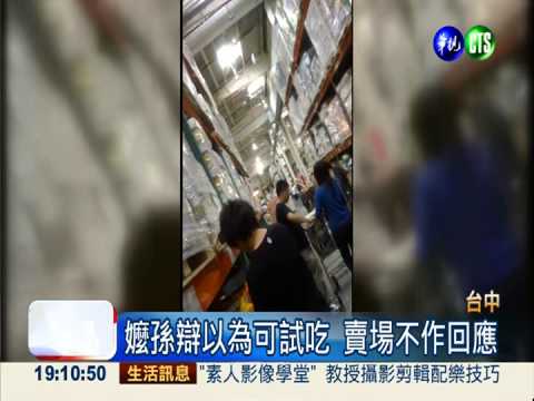 嬤孫"試吃"拆封餅 賣場蒐證提告