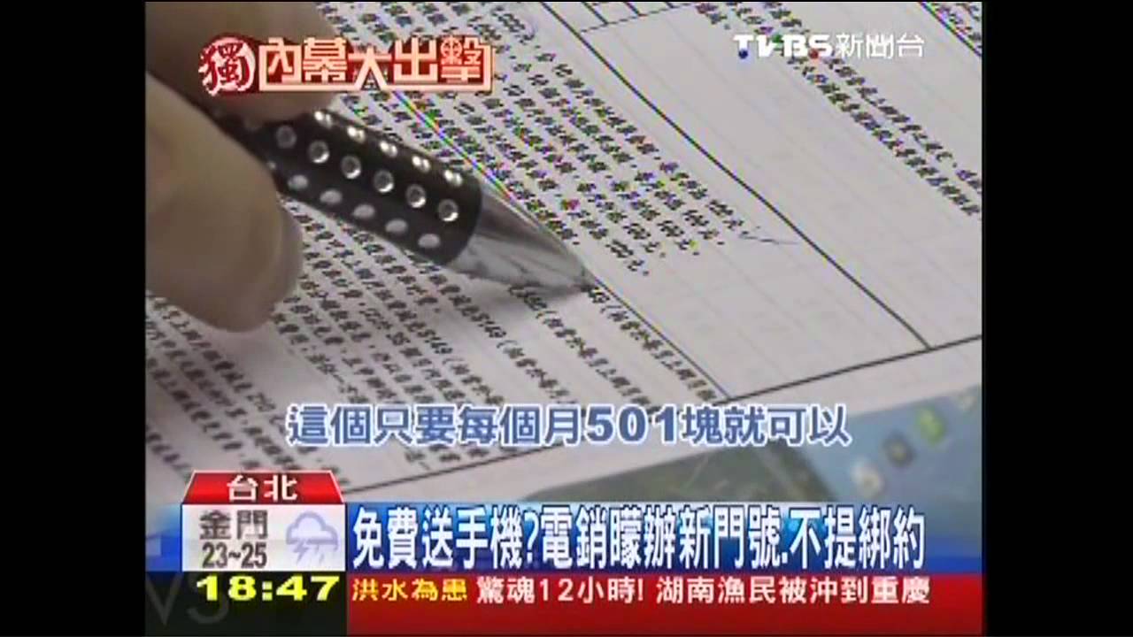〈獨家〉免費送手機? 電銷矇辦新門號、不提綁約