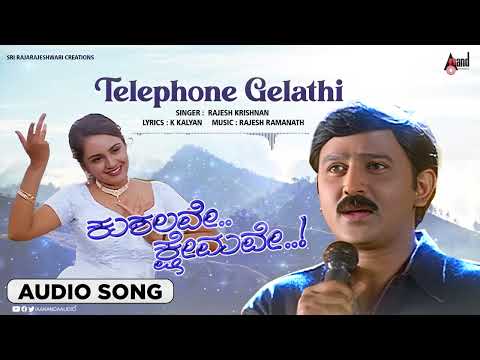 Telephone Gelathi | Audio Songs |Kushalave Kshemave | Ramesh Aravind | Shri Lakshmi| Rajesh Ramanath