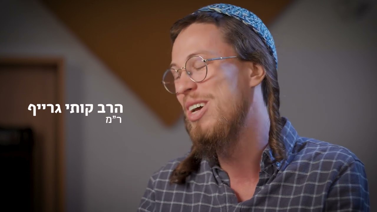 מה זה שפע?  - הרב קותי גרייף, מחנך כיתה י