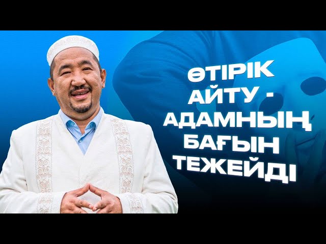 Адал ұрпақты қалай тәрбиелейміз?