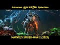 Marvel's Spider-Man 2 (2023) கதை விளக்கம் by Movie Multiverse
