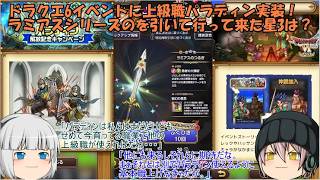 「ゆっくりスマグロ実況」14ページ目　ドラクエ6イベントに上級職パラディン実装！ラミアスシリーズのを引いて行って来た星3は？