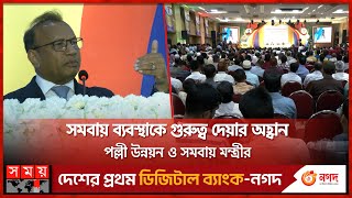 ৫২ তম জাতীয় সমবায় দিবস-২০২৩