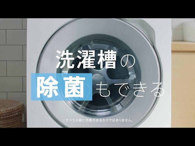 洗濯槽も除菌 | 衣類も洗濯槽も除菌&清潔 | 洗濯機・衣類乾燥機 | Panasonic 洗濯槽も除菌 | 衣類も洗濯槽も除菌&清潔 | 洗濯機・衣類乾燥機 | Panasonic