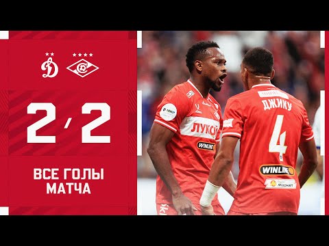 Ничья в дерби! «Динамо» 2:2 «Спартак»: все голы матча