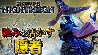 【エルデンリングナイトレイン】隠者の強みを活かすならコレを使え！！！！！【ゆっくり実況プレイ/ELDEN RING NIGHTREIGN】