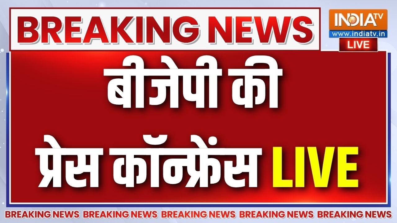 BJP Press Conference Live : बीजेपी की प्रेस कॉन्फ्रेंस LIVE | BJP On Rahul Gandhi