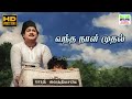 Vantha Naal Muthal Paava Mannippu TM Soundararajan Kannadasan MSV TK Ramamoorthy HD Song