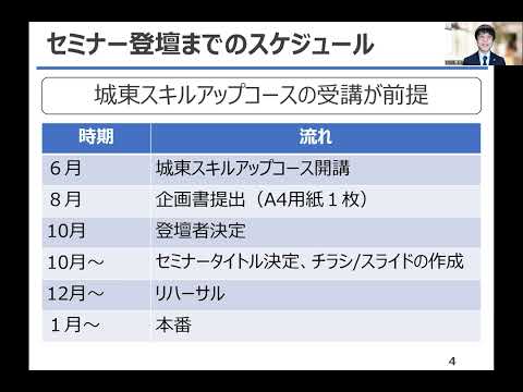 セミナー講師デビュー！？ 城東スキルアップコース目玉企画「葛飾区立図書館セミナー」