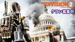 [Division2]#4 Lv15 メイン進める クラメン募集中♪ ディビジョン2 アキ魔女「PS4」