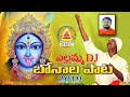 Yellamma Dj Bonala Song |Poddupodupu Shankar||Ashok ellamma songs||BMC