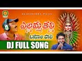 Yellamma Dj Bonala Song Poddupodupu Shankar Ashok Ellamma Songs BMC