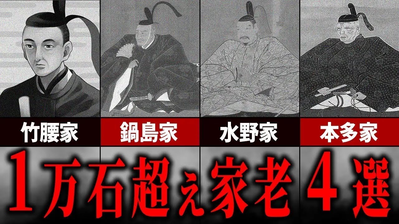 【ゆっくり解説】知られざる各地の名士。1万石超え家老4選
