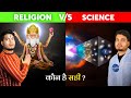 धर्मों के अनुसार कैसे हुई थी ब्रह्माण�