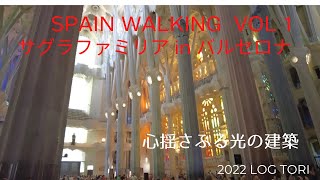 Spain Walking Vol1  Sagrada Familia in Barcelona